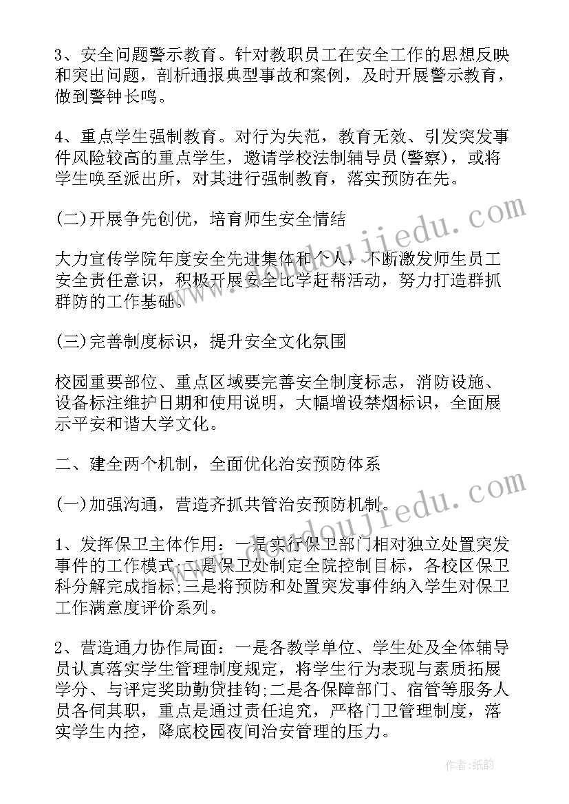 学校保卫科第三季度工作计划(模板5篇)