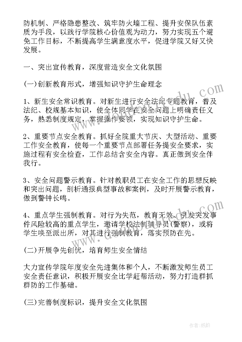 学校保卫科第三季度工作计划(模板5篇)