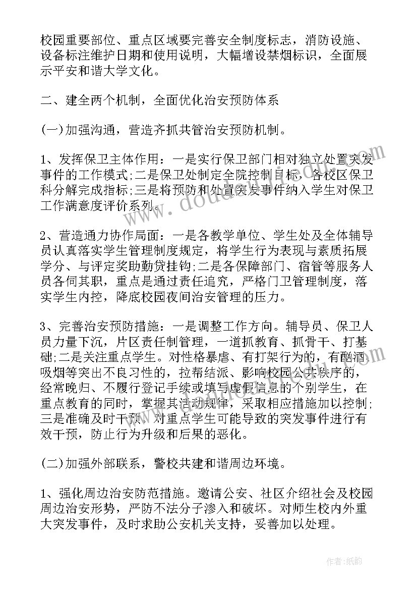 学校保卫科第三季度工作计划(模板5篇)