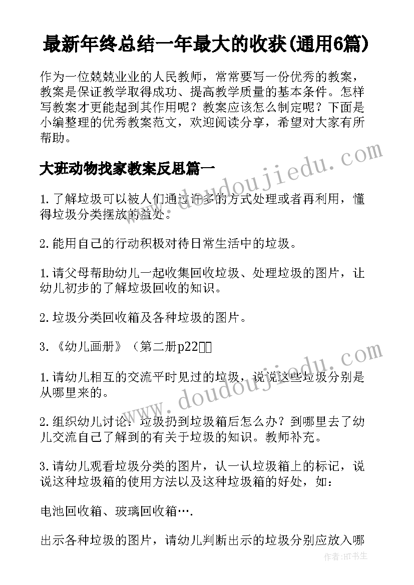 最新年终总结一年最大的收获(通用6篇)