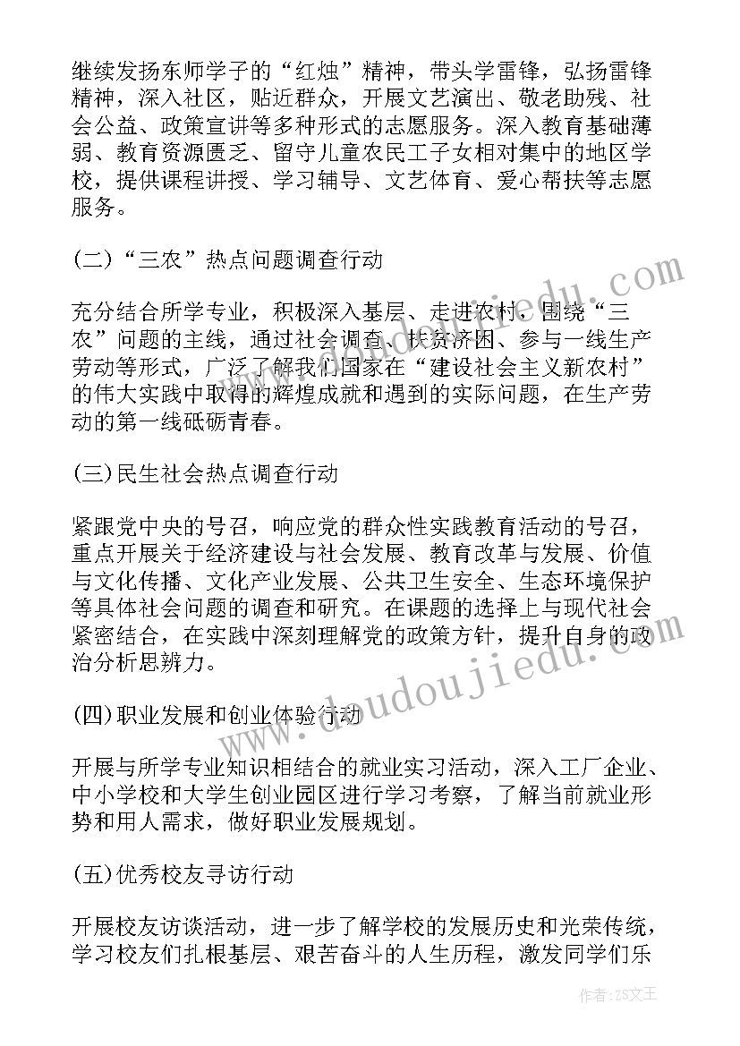 2023年大学生返乡暑期实践报告(模板5篇)