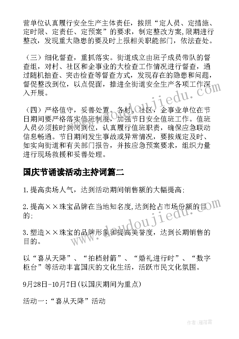 最新国庆节诵读活动主持词(大全8篇)