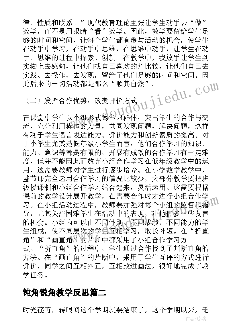 2023年钝角锐角教学反思 二年级数学教学反思(优秀6篇)