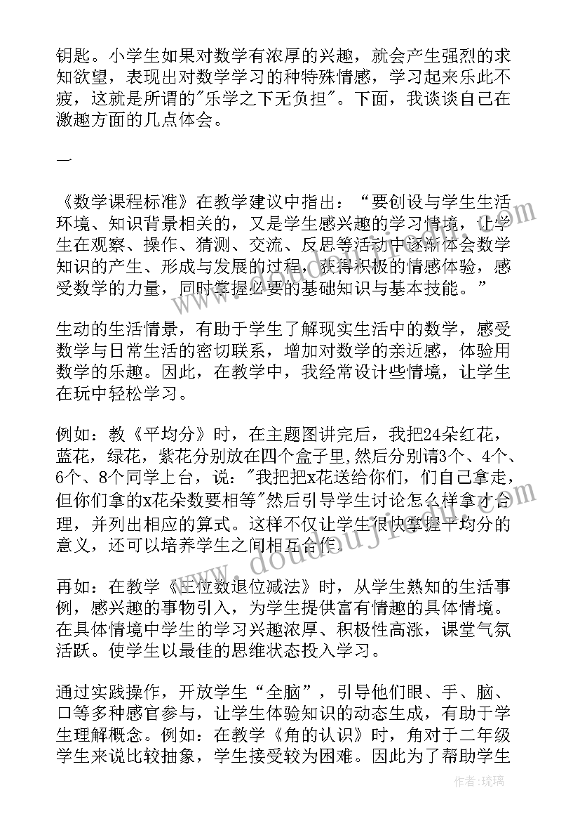 2023年钝角锐角教学反思 二年级数学教学反思(优秀6篇)