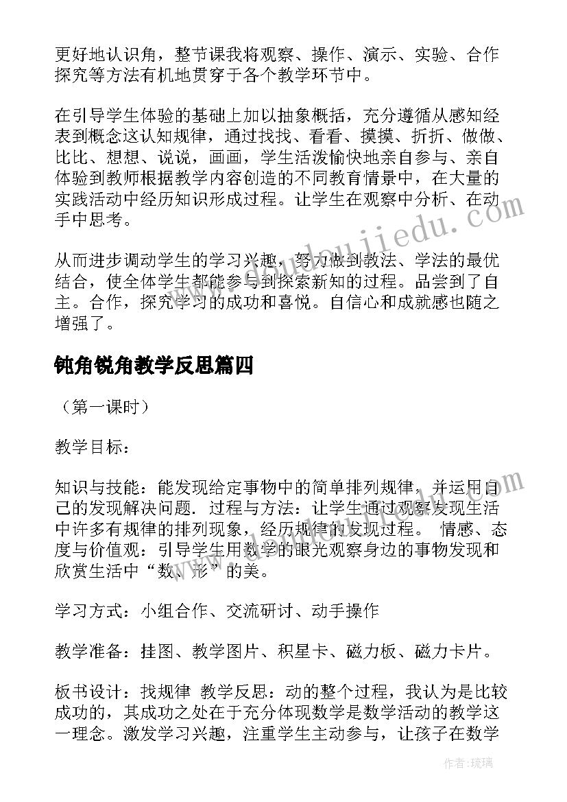 2023年钝角锐角教学反思 二年级数学教学反思(优秀6篇)