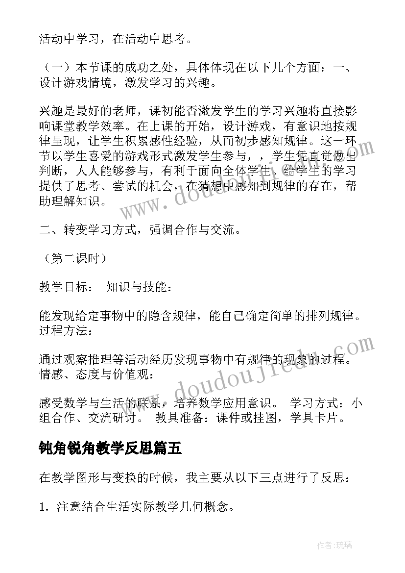 2023年钝角锐角教学反思 二年级数学教学反思(优秀6篇)