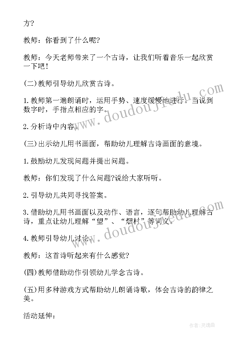 2023年语言水果猜谜歌教学反思(精选8篇)