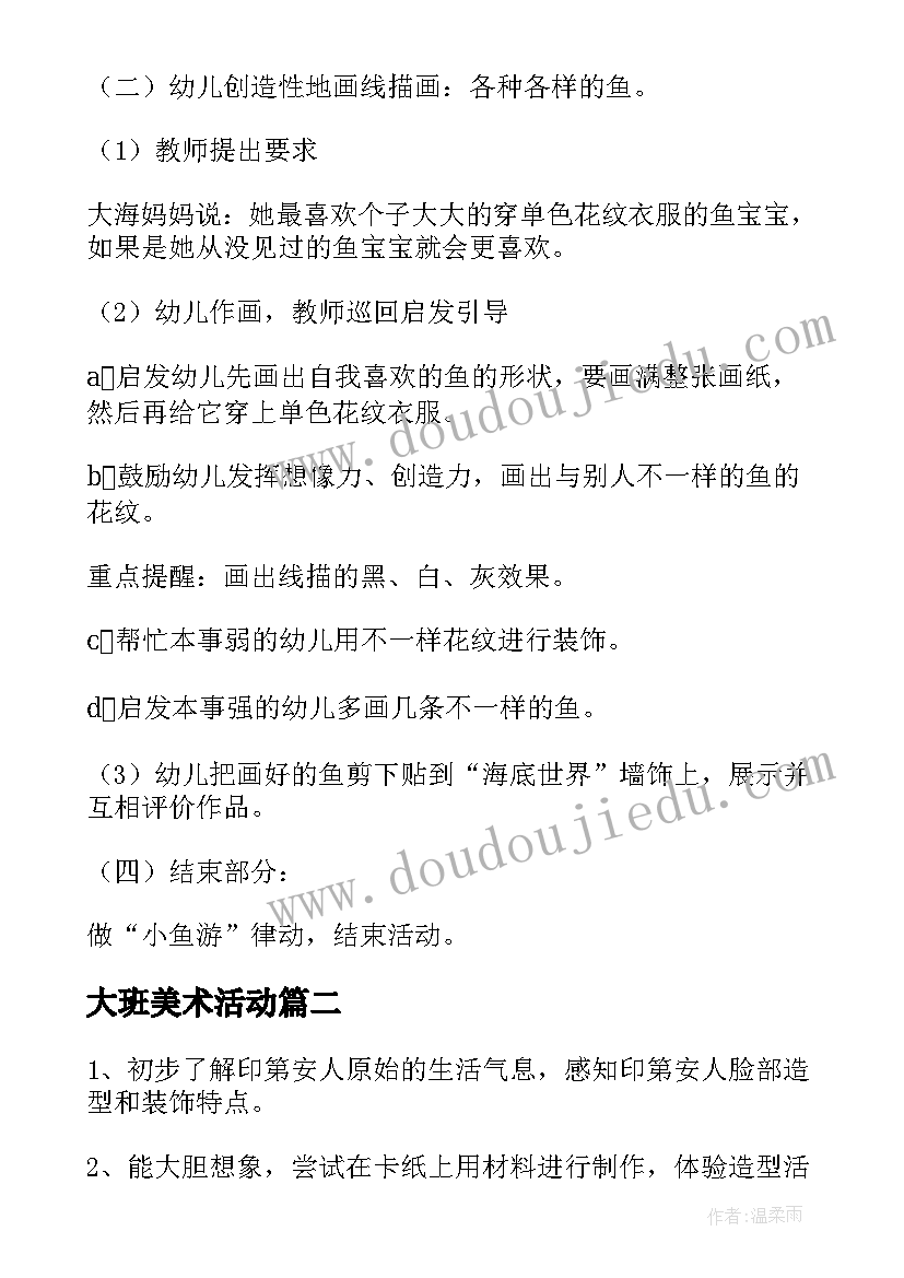 最新快乐的周末大班语言教案设计意图 大班语言教案快乐的小屋(模板5篇)