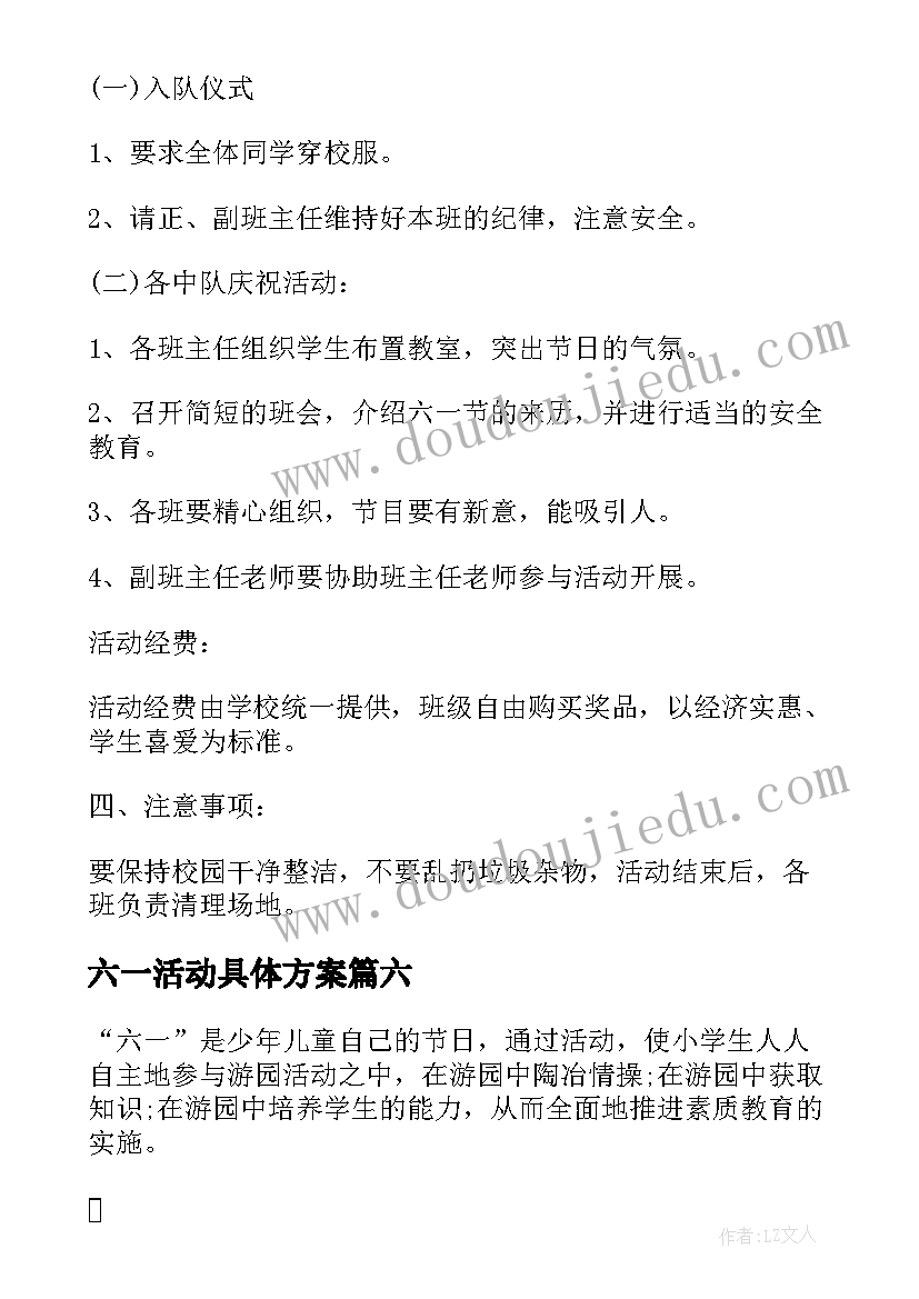 最新六一活动具体方案(模板10篇)