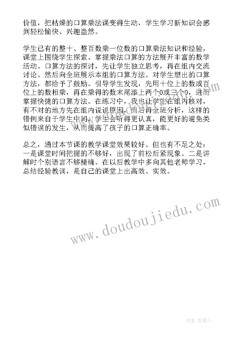 最新三年级数学口算乘法教学反思 三年级数学笔算乘法教学反思(通用5篇)