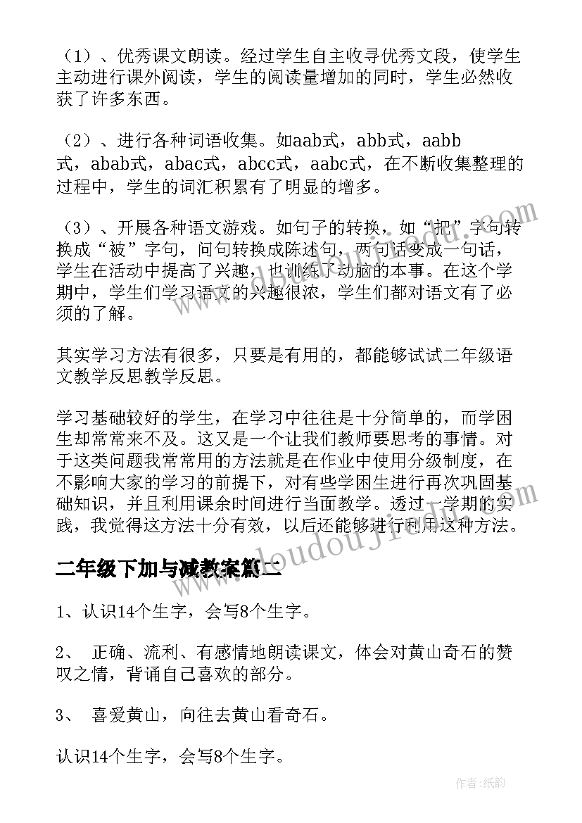 最新二年级下加与减教案(通用6篇)