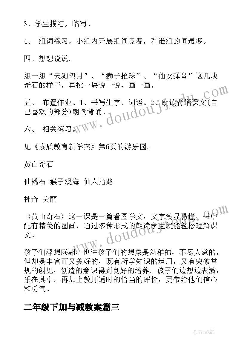 最新二年级下加与减教案(通用6篇)