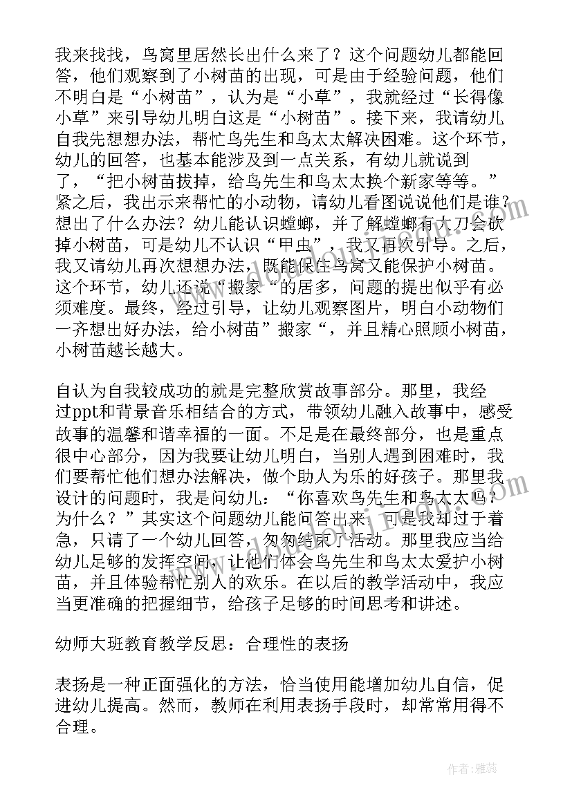 大班微笑的教案反思 幼儿园大班教学反思(精选5篇)