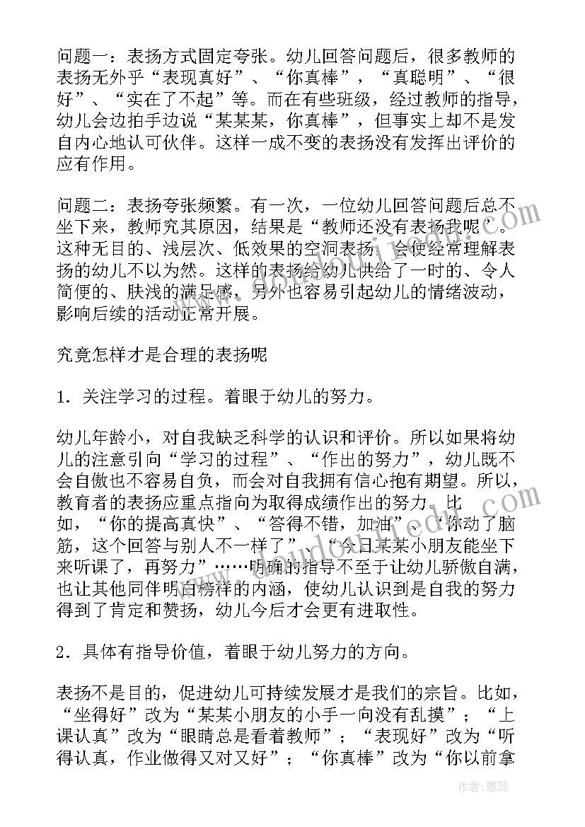 大班微笑的教案反思 幼儿园大班教学反思(精选5篇)