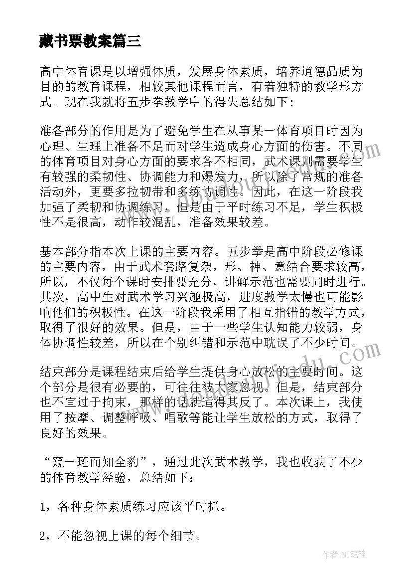 藏书票教案(优质5篇)