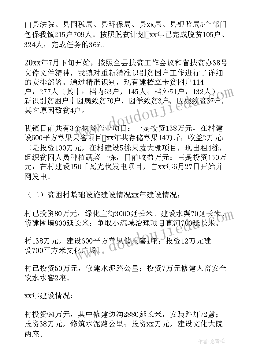 精准扶贫报告总结 乡精准扶贫工作报告(精选6篇)