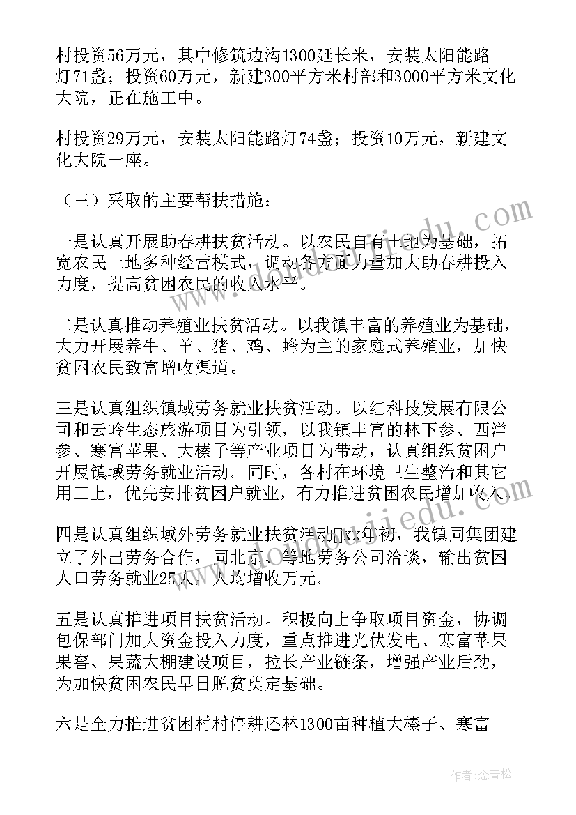 精准扶贫报告总结 乡精准扶贫工作报告(精选6篇)