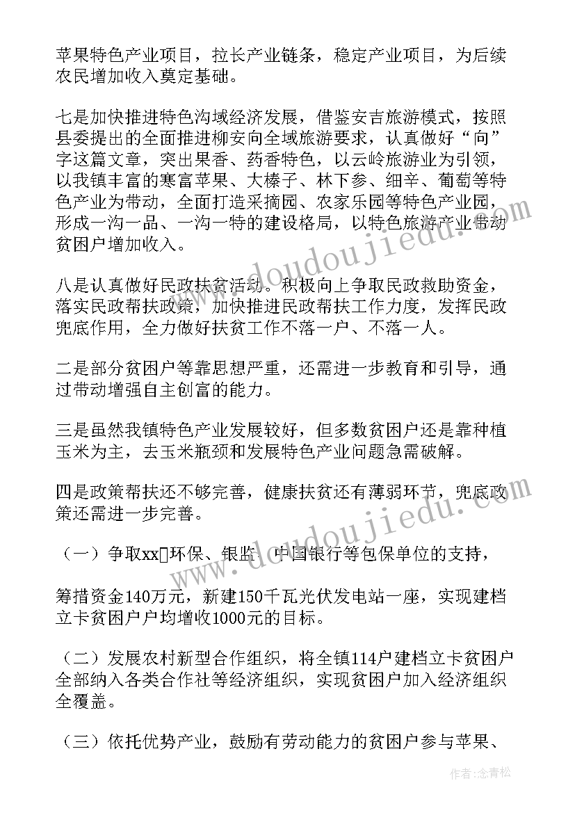 精准扶贫报告总结 乡精准扶贫工作报告(精选6篇)