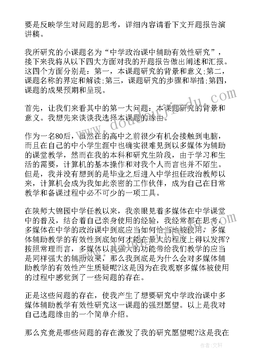 2023年贾冰小品演讲报告(精选6篇)