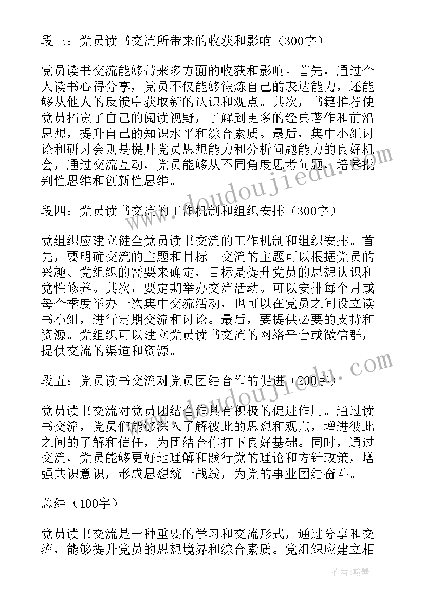 最新小学生读书交流心得体会集(通用5篇)