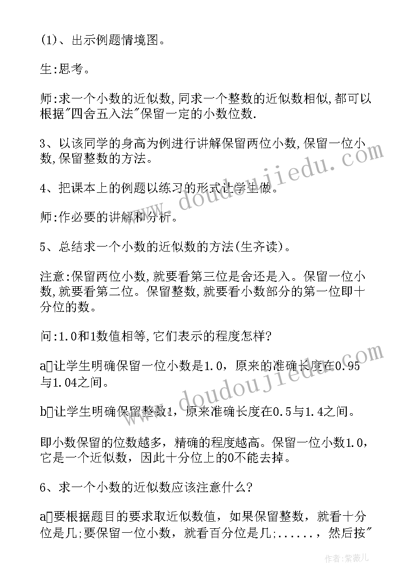 北师大版四年级数学说课稿下载 实用的四年级数学说课稿(优质5篇)