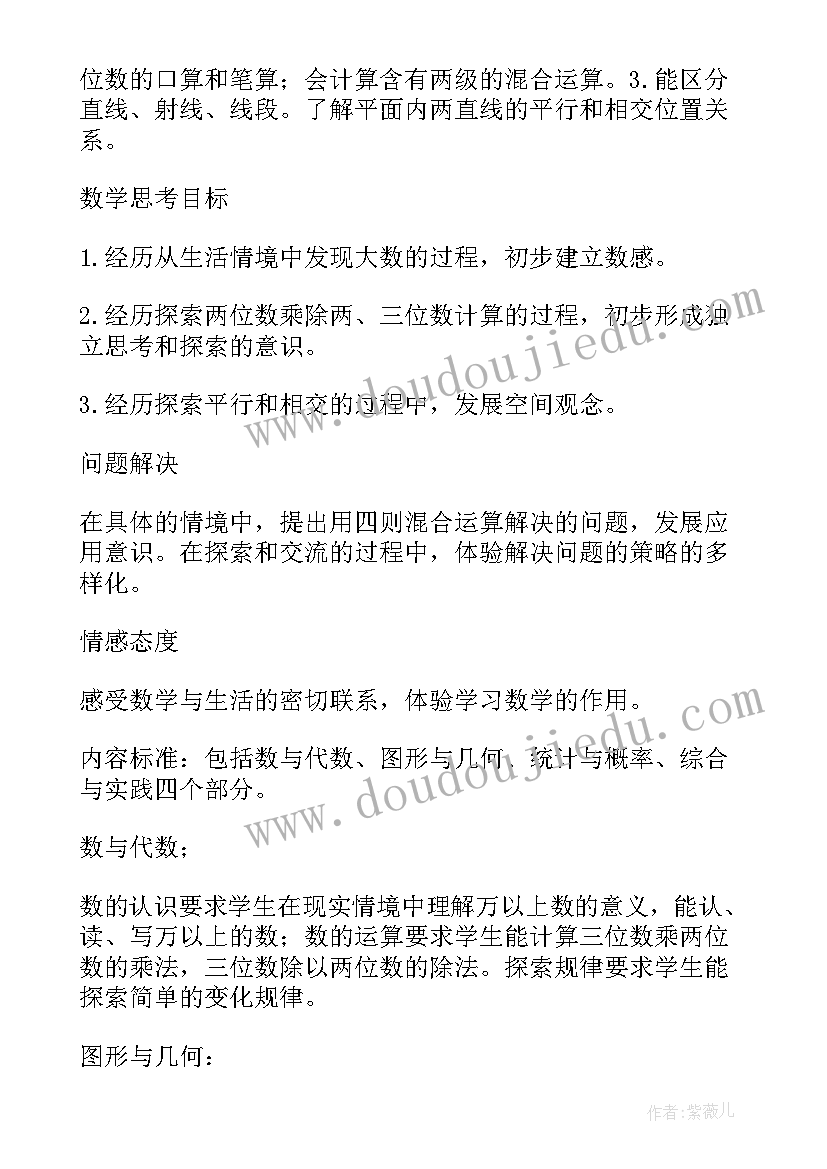 北师大版四年级数学说课稿下载 实用的四年级数学说课稿(优质5篇)