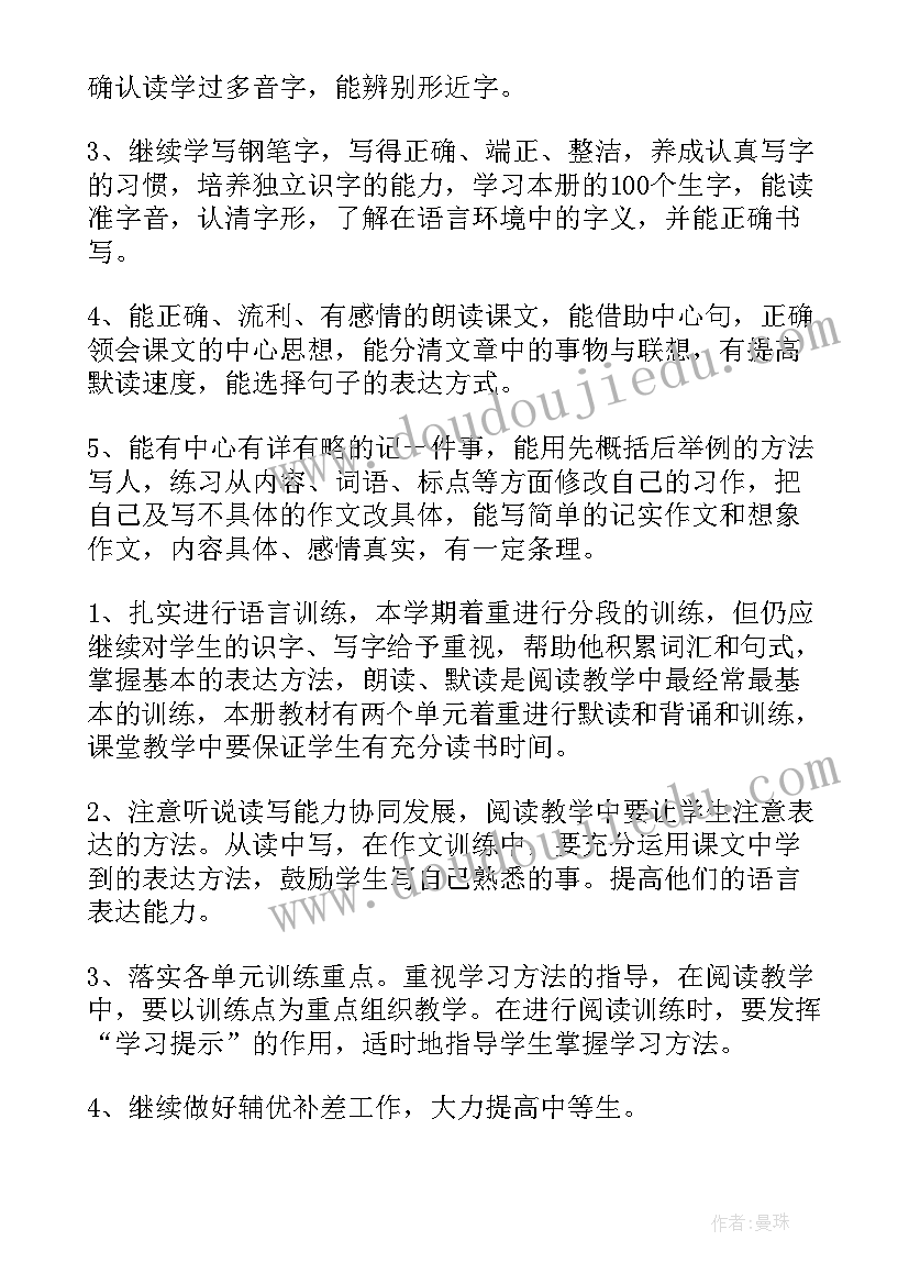 最新统编版六下语文计划 人教版六年级语文的教学计划(优秀10篇)