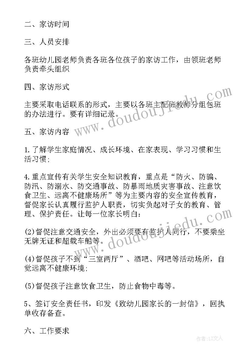 初中教师艺术活动计划方案 初中教师暑假全员家访活动计划(模板5篇)