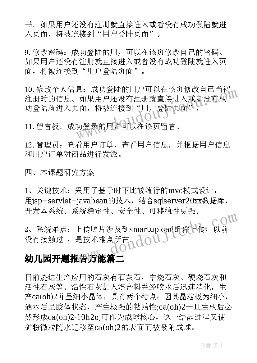 2023年幼儿园开题报告万能 本科毕业论文开题报告(汇总7篇)