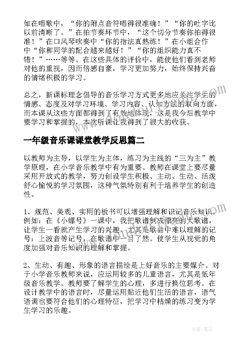 一年级音乐课课堂教学反思 小学音乐教学反思(精选9篇)