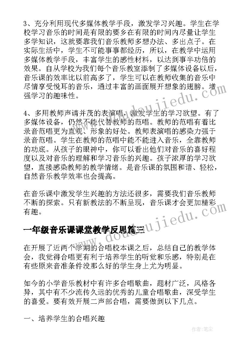 一年级音乐课课堂教学反思 小学音乐教学反思(精选9篇)