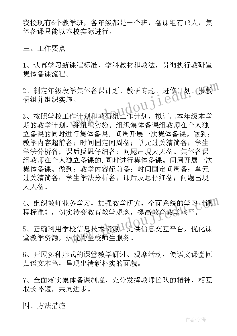 2023年数学集体备课活动内容 初一数学集体备课计划(大全5篇)