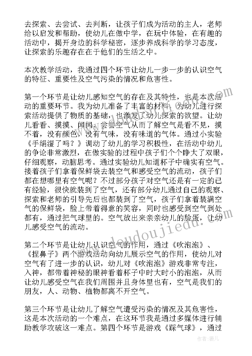 2023年空气在哪里教学反思(模板6篇)