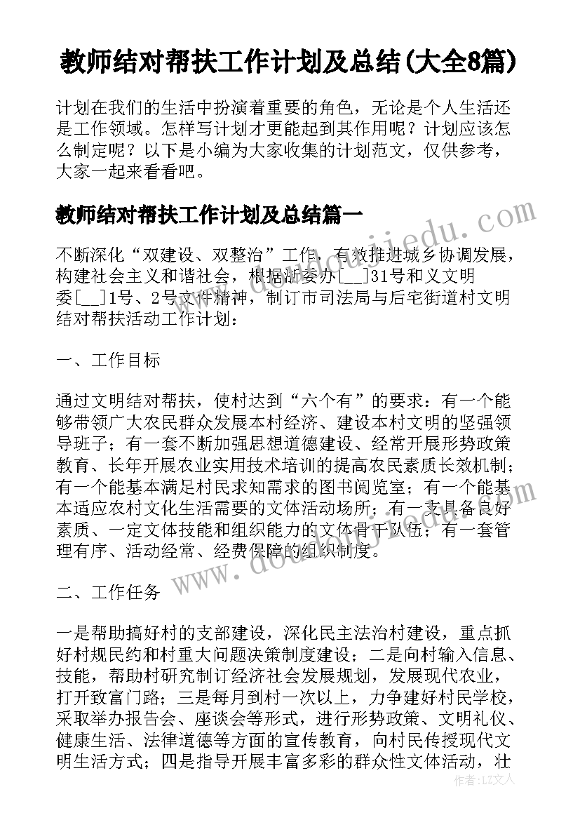 最新大班快乐周末教案反思(精选5篇)