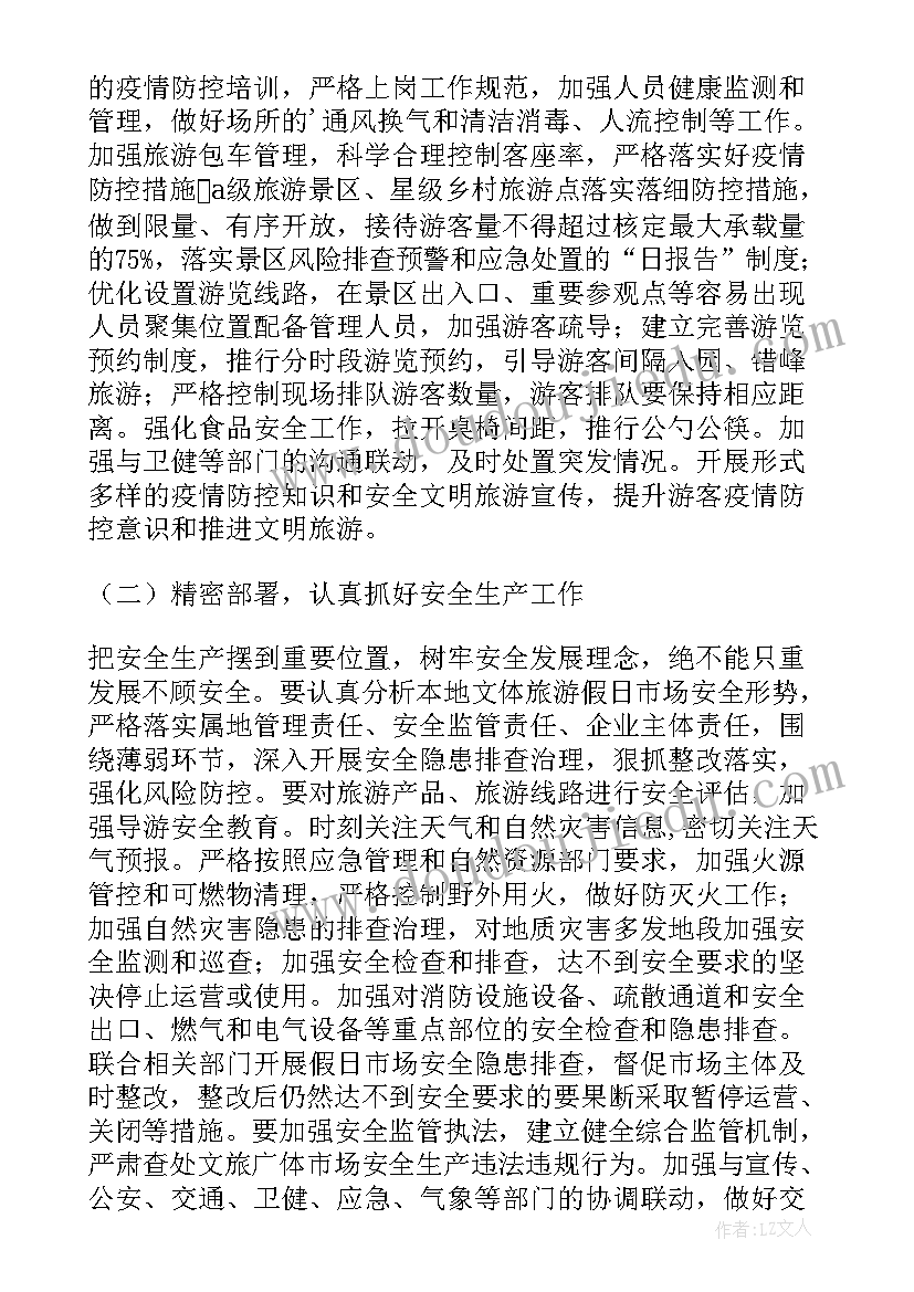 卫生值班表 春节值班方案集锦(实用5篇)