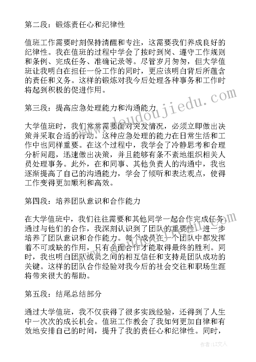 卫生值班表 春节值班方案集锦(实用5篇)