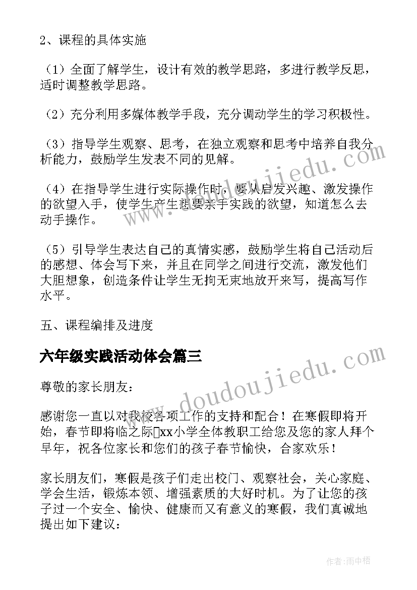 最新六年级实践活动体会(汇总5篇)