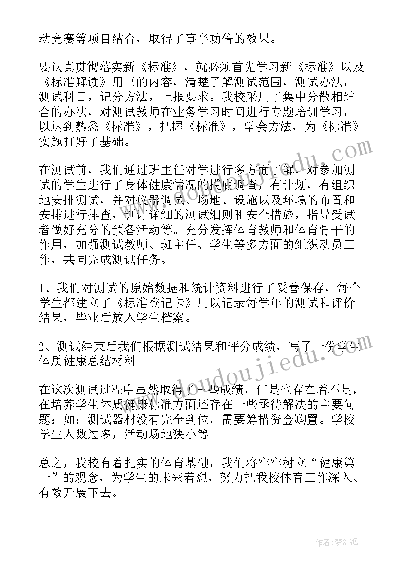 最新体质达标情况自查报告 学生体质达标情况自查报告(优秀5篇)