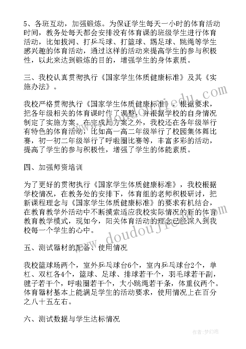 最新体质达标情况自查报告 学生体质达标情况自查报告(优秀5篇)