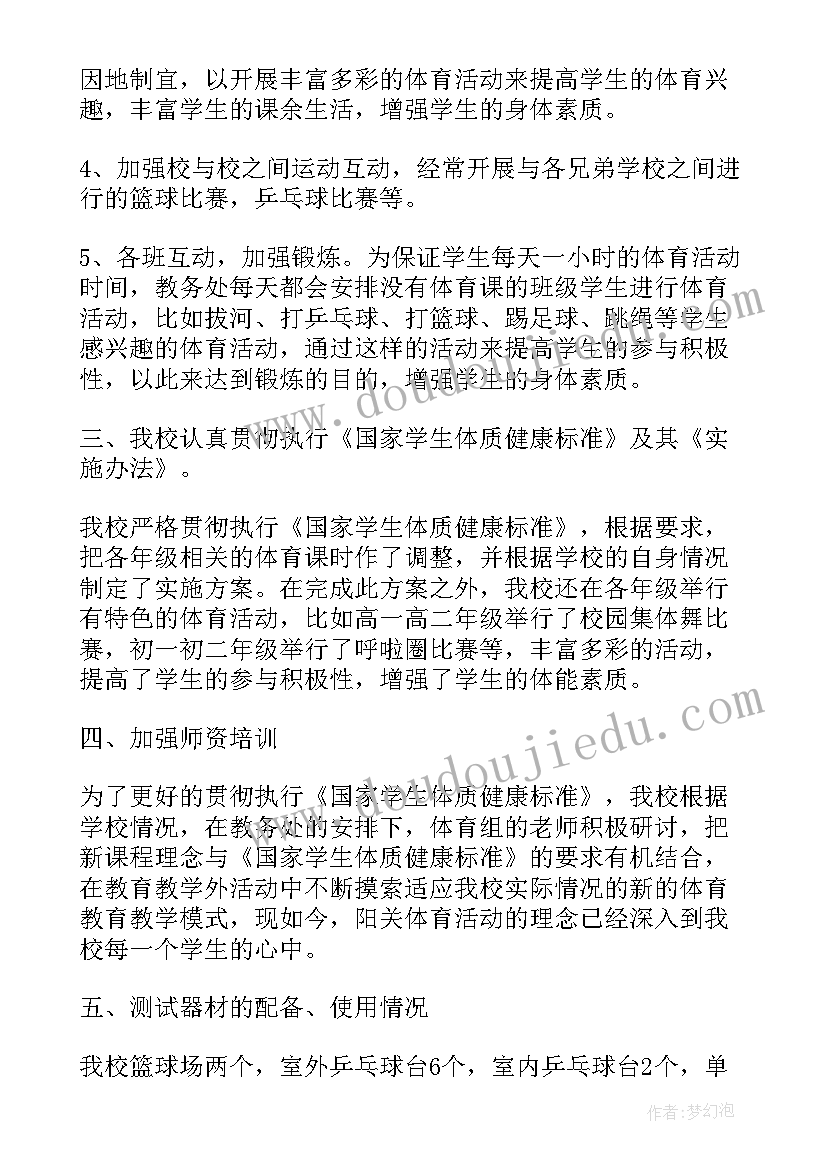 最新体质达标情况自查报告 学生体质达标情况自查报告(优秀5篇)