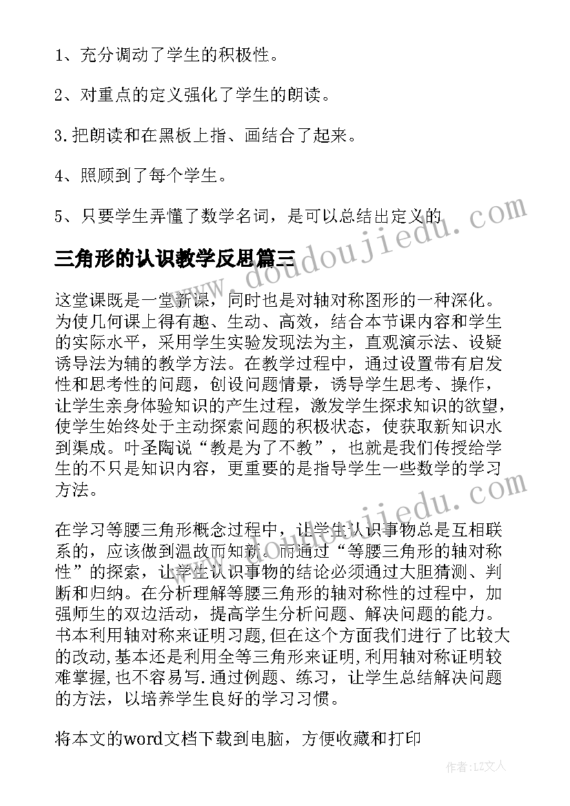 三角形的认识教学反思(模板5篇)