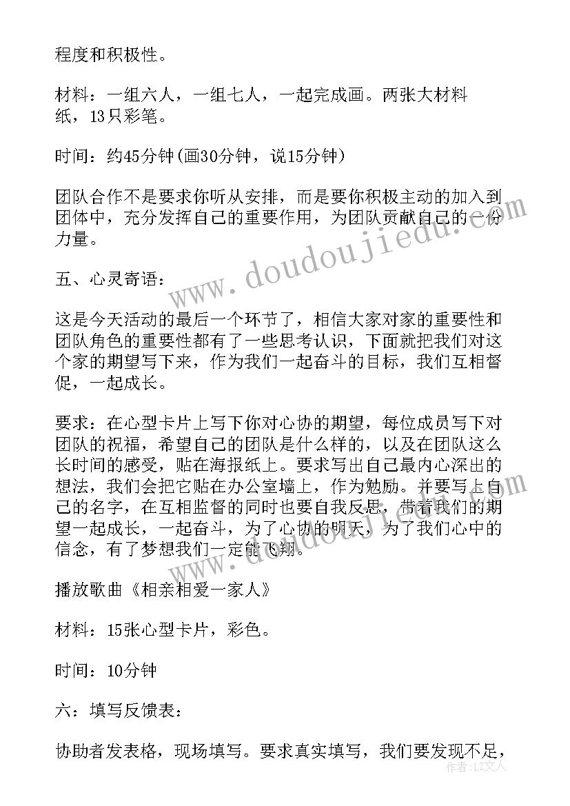 2023年心理团体活动方案范例 团体心理辅导活动方案(优秀5篇)