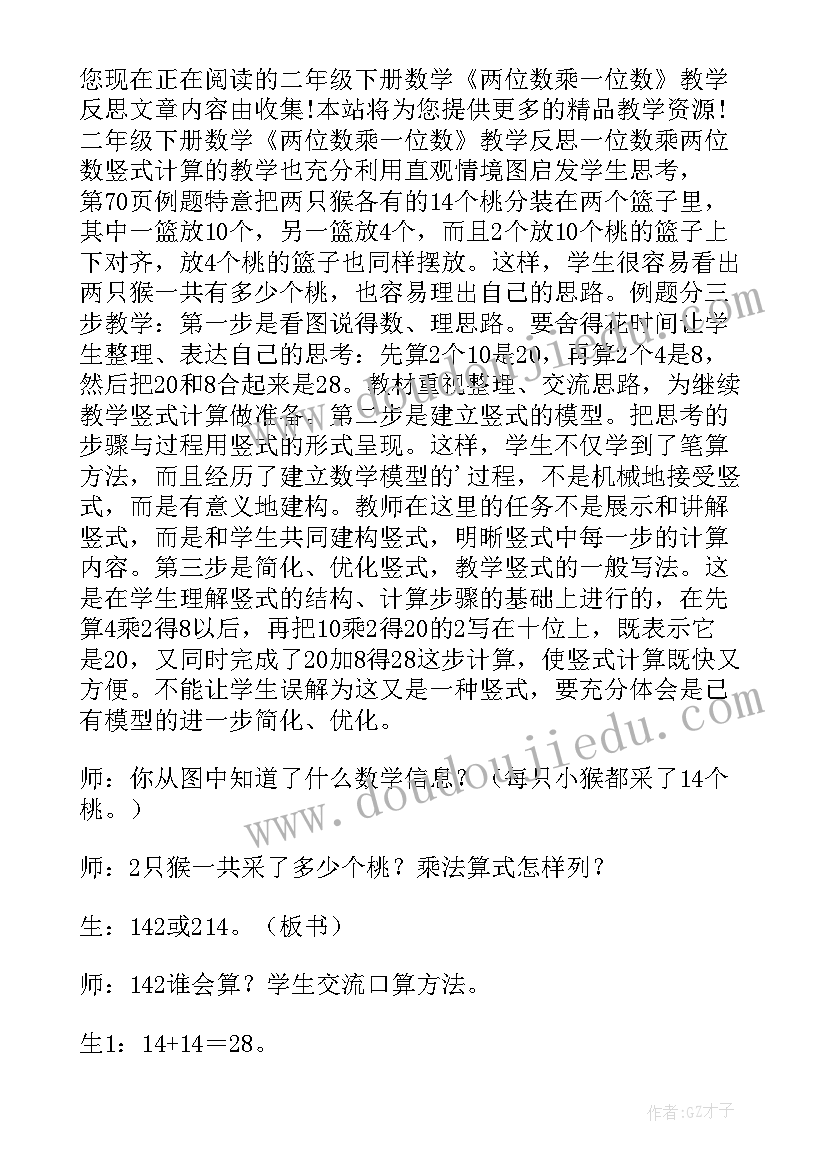 最新两位数乘一位数的笔算进位教学反思(大全10篇)