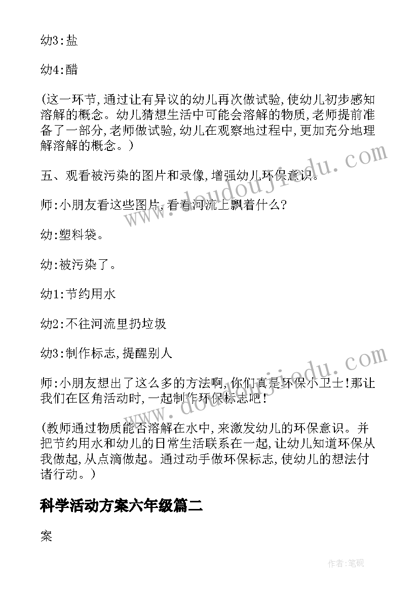 最新科学活动方案六年级(优秀10篇)