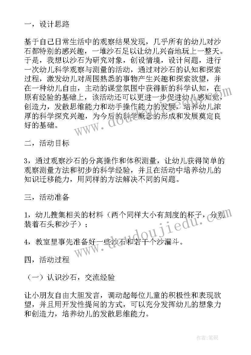 最新科学活动方案六年级(优秀10篇)