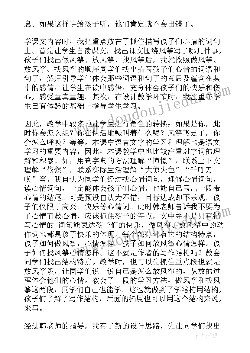 最新美术教学反思风筝(优秀10篇)