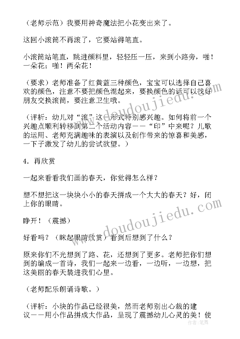 最新幼儿园小班下学期夏天的活动教案(精选5篇)