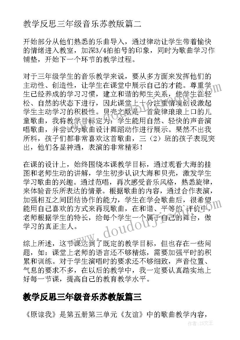 最新教学反思三年级音乐苏教版(精选9篇)