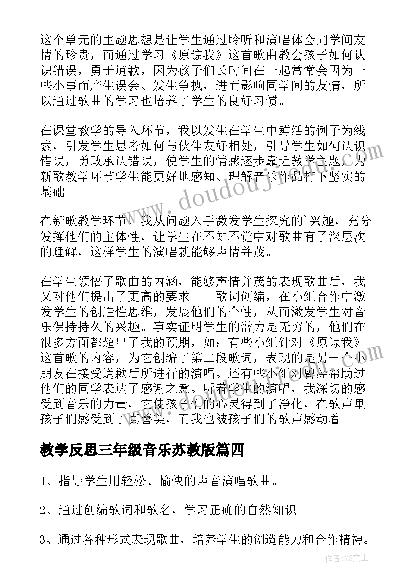 最新教学反思三年级音乐苏教版(精选9篇)