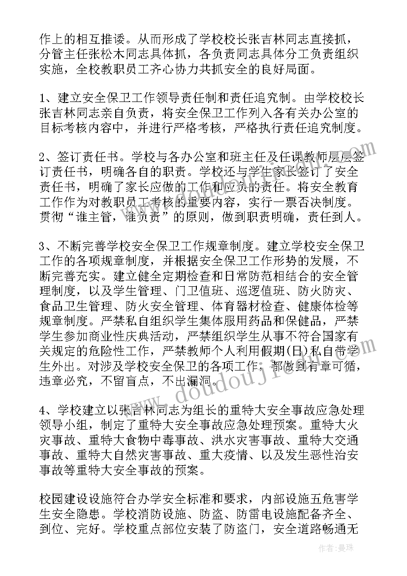 最新事故隐患排查治理报告 校园安全隐患排查治理自查整改报告(模板8篇)